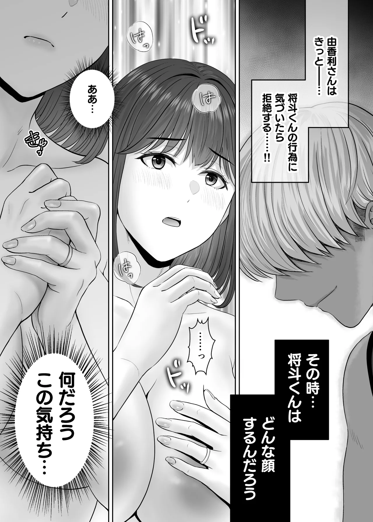 母スワッピング4〜再婚する母ちゃんに「2回だけ」ってお願いして抱いた話〜 Page.9