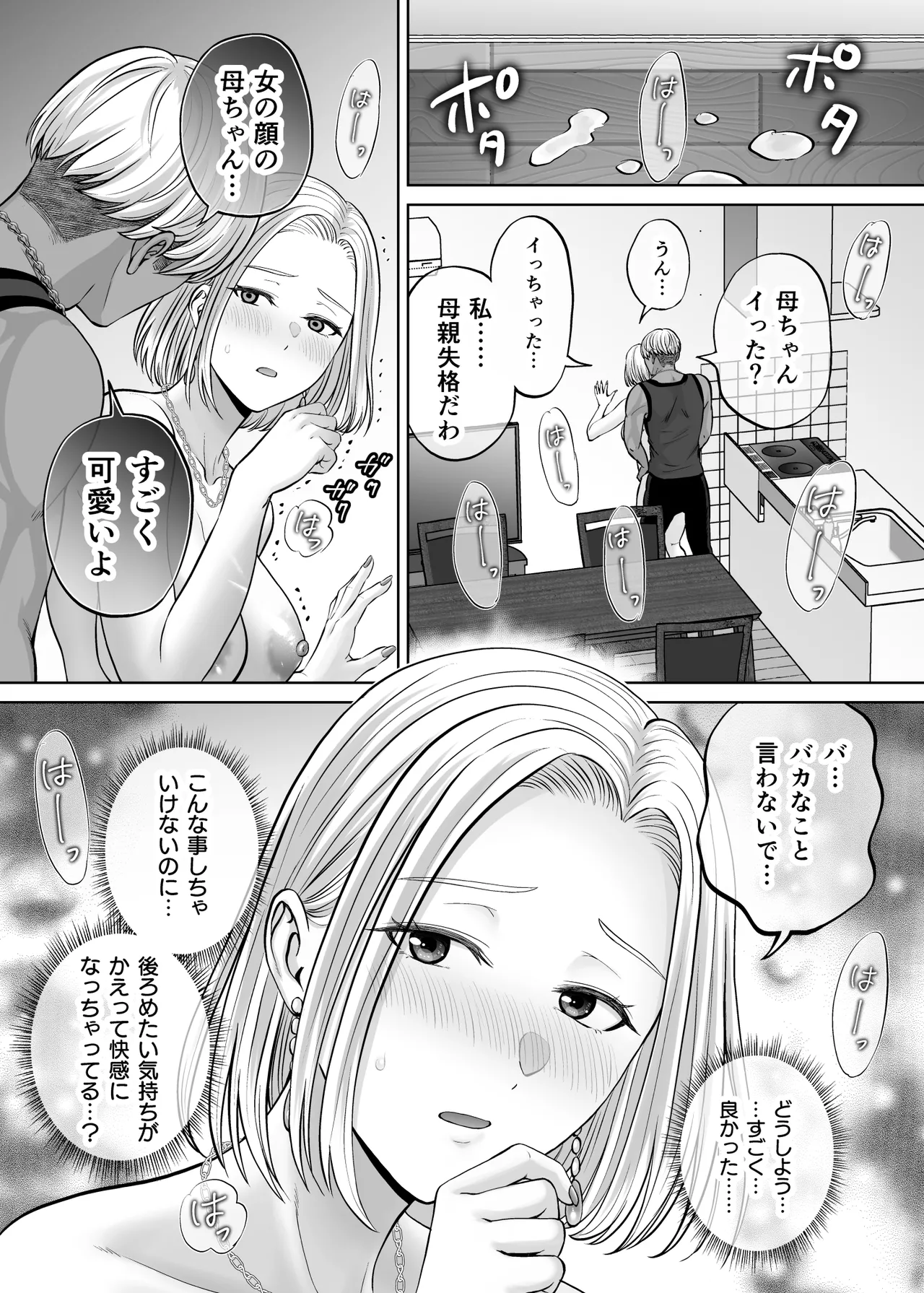 母スワッピング4〜再婚する母ちゃんに「2回だけ」ってお願いして抱いた話〜 Page.90