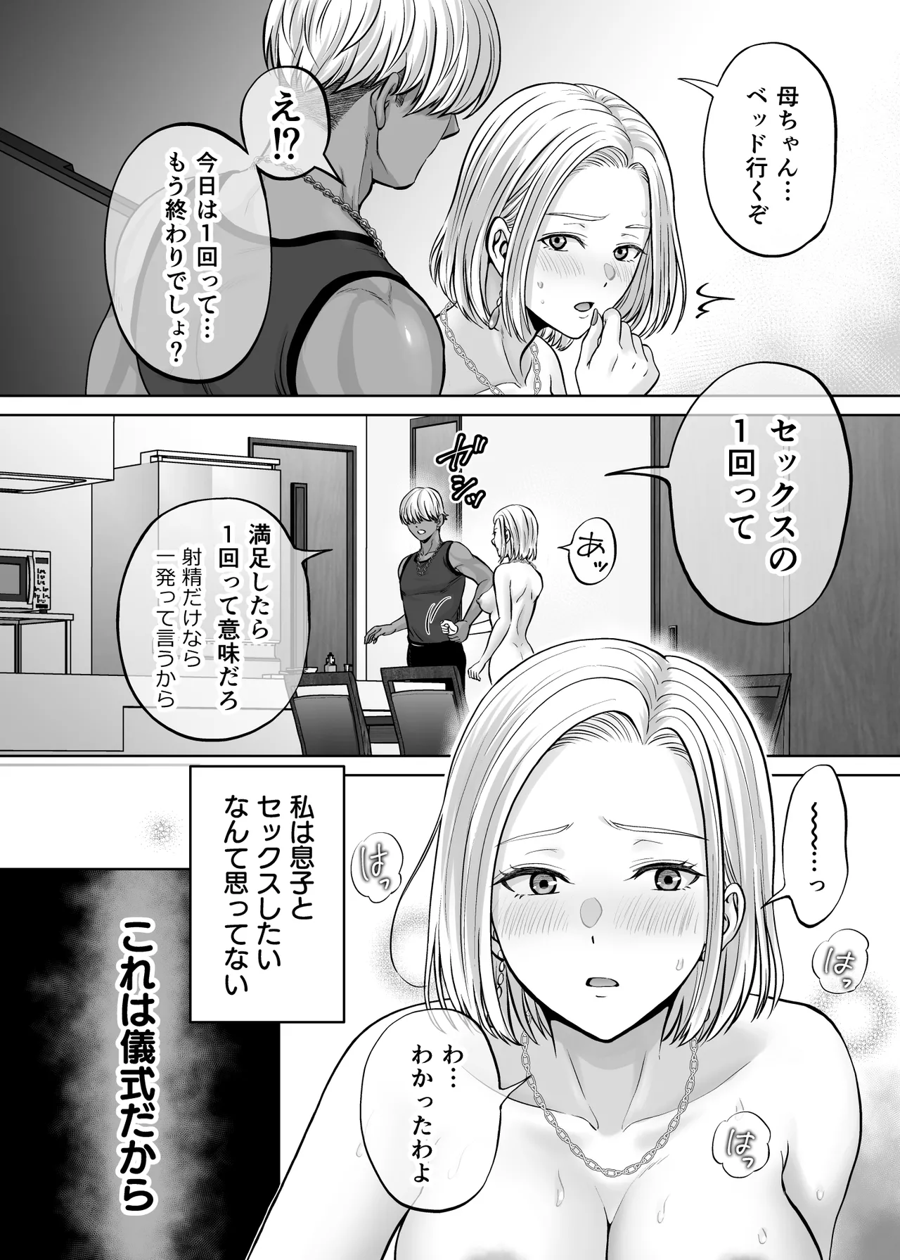 母スワッピング4〜再婚する母ちゃんに「2回だけ」ってお願いして抱いた話〜 Page.91