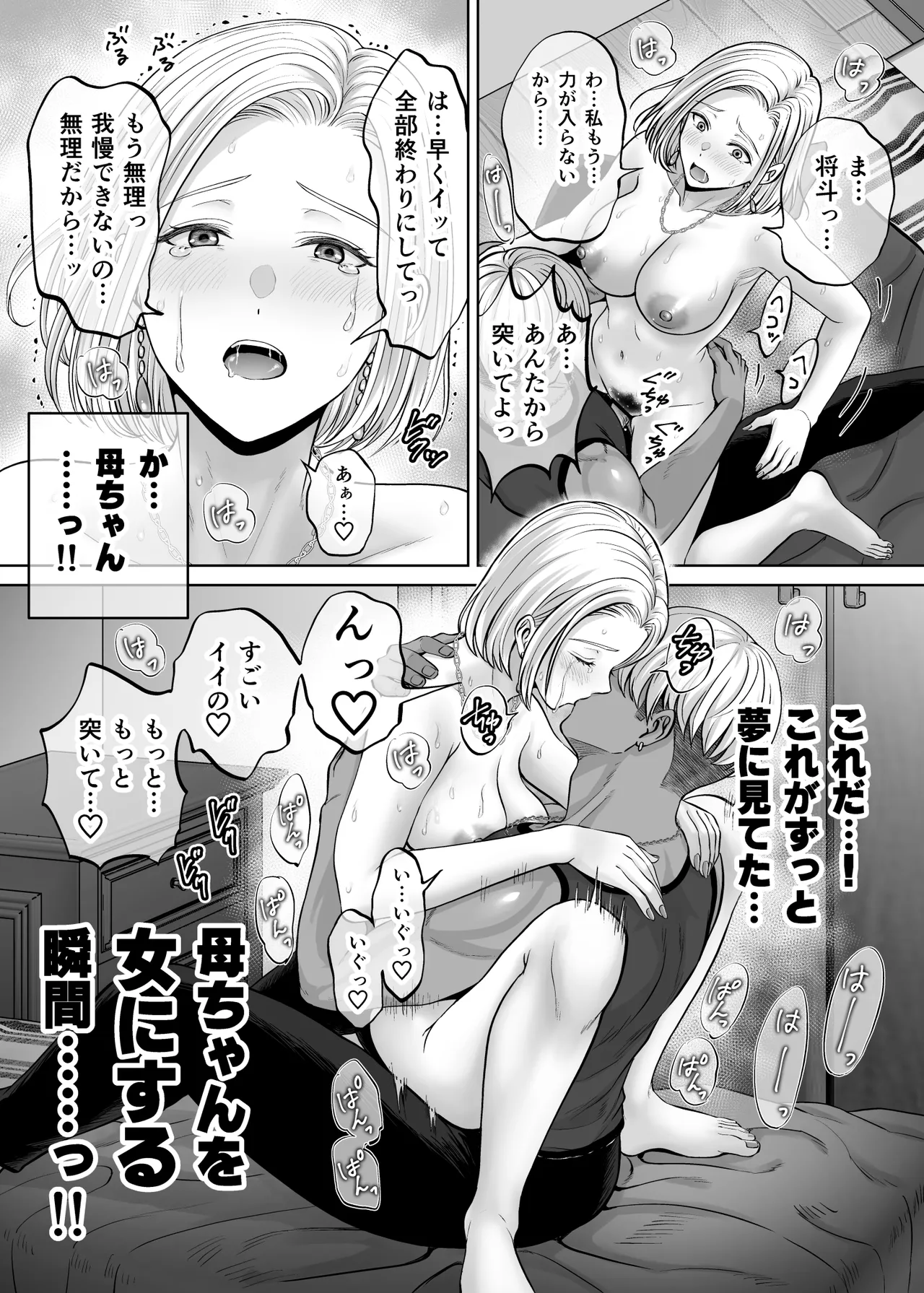 母スワッピング4〜再婚する母ちゃんに「2回だけ」ってお願いして抱いた話〜 Page.98