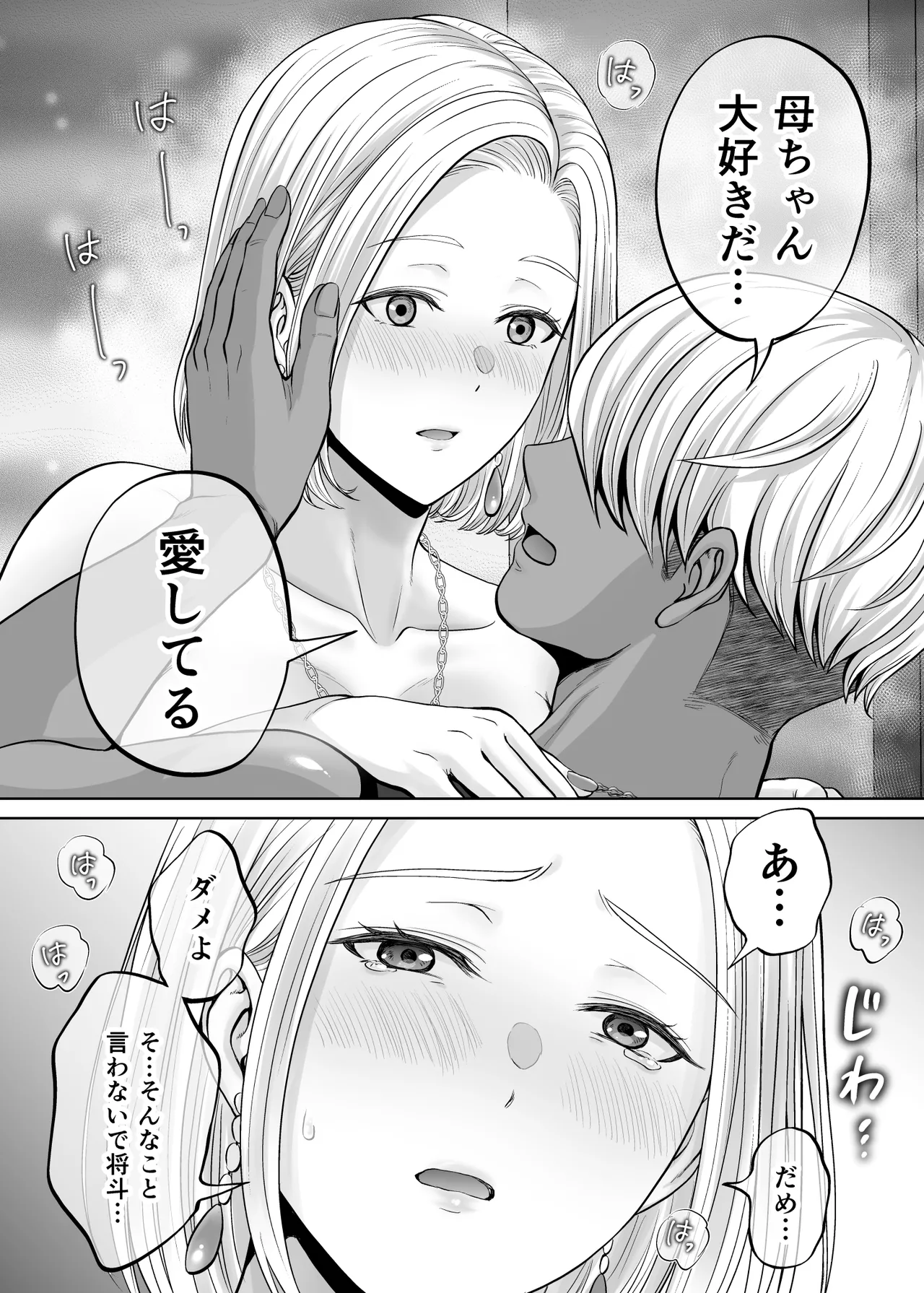 母スワッピング4〜再婚する母ちゃんに「2回だけ」ってお願いして抱いた話〜 Page.99