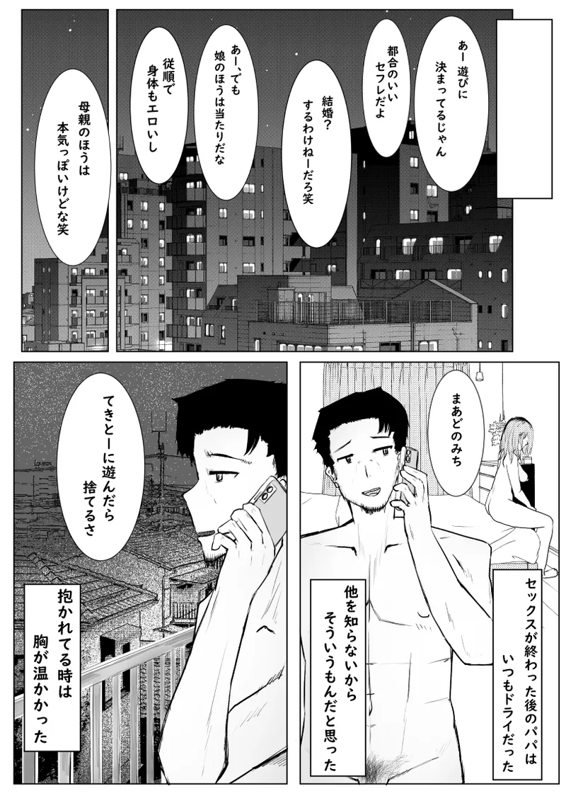 私が全部シてあげるよ？だからあんな女やめときなって。 Page.10