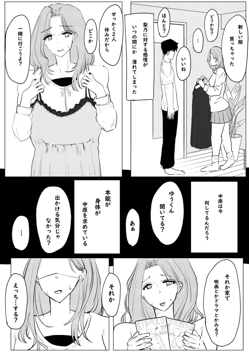 私が全部シてあげるよ？だからあんな女やめときなって。 Page.101