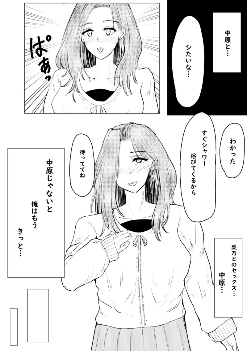 私が全部シてあげるよ？だからあんな女やめときなって。 Page.102