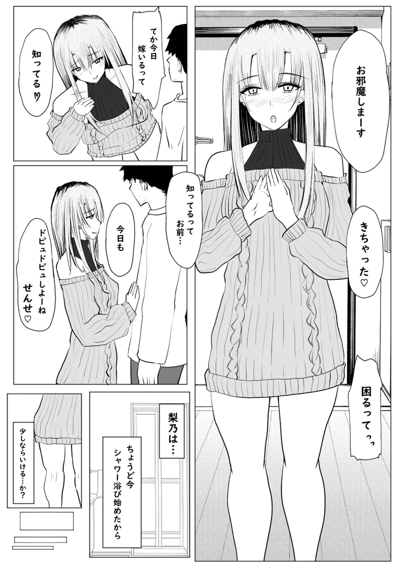 私が全部シてあげるよ？だからあんな女やめときなって。 Page.104
