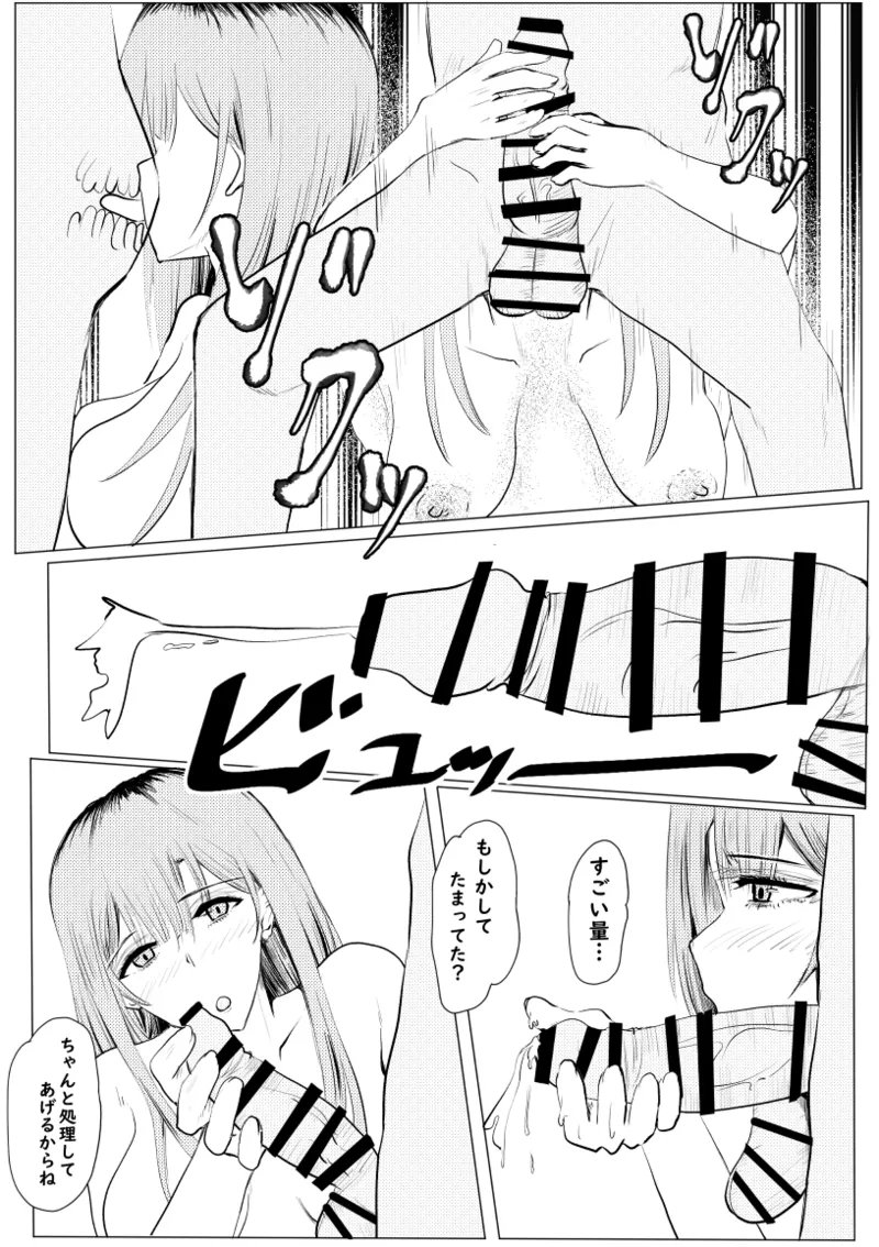 私が全部シてあげるよ？だからあんな女やめときなって。 Page.107