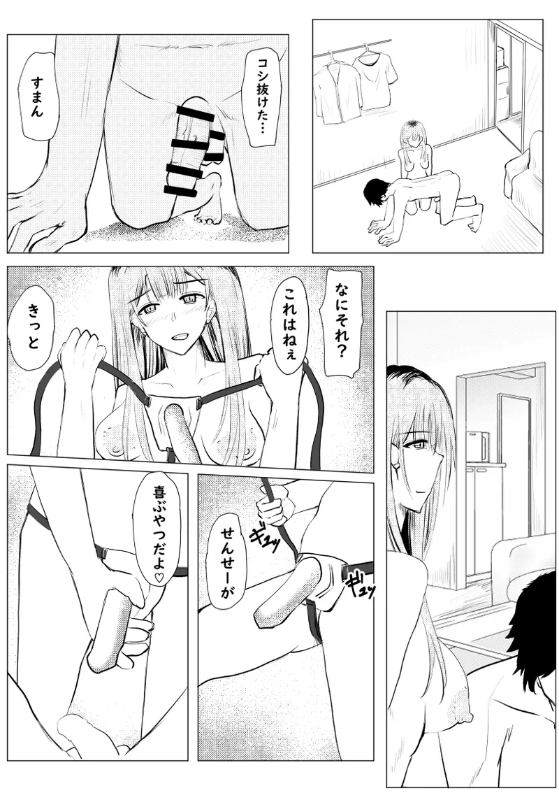 私が全部シてあげるよ？だからあんな女やめときなって。 Page.108