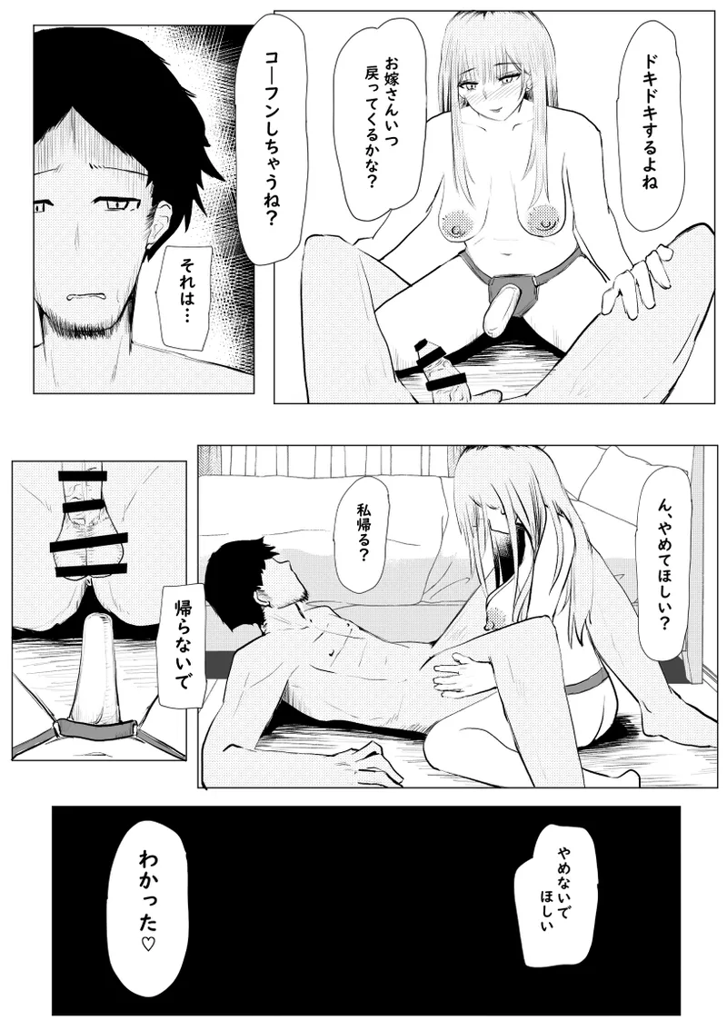 私が全部シてあげるよ？だからあんな女やめときなって。 Page.109