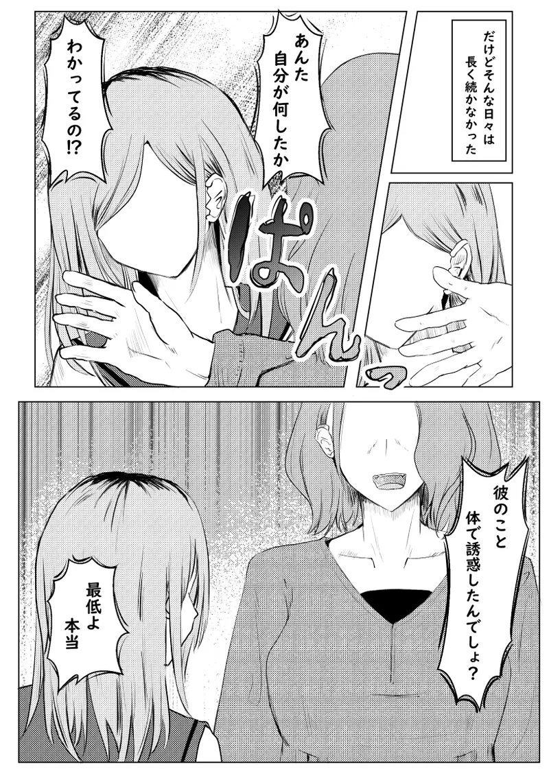 私が全部シてあげるよ？だからあんな女やめときなって。 Page.11