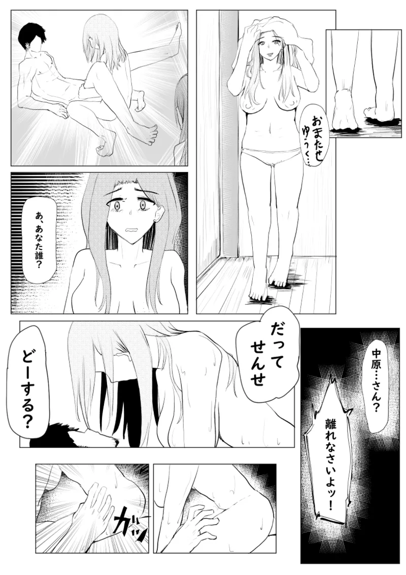 私が全部シてあげるよ？だからあんな女やめときなって。 Page.111