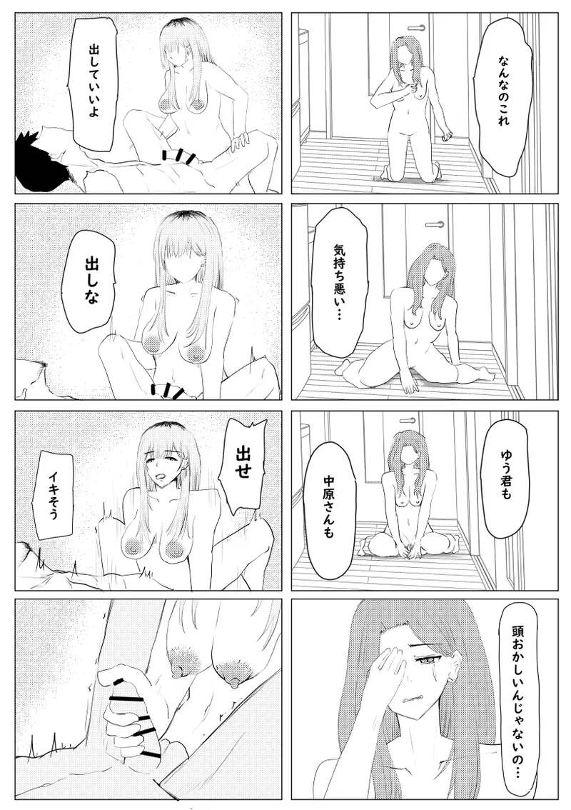 私が全部シてあげるよ？だからあんな女やめときなって。 Page.112