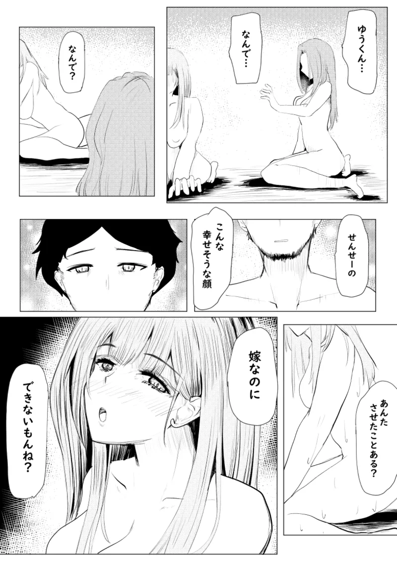 私が全部シてあげるよ？だからあんな女やめときなって。 Page.114