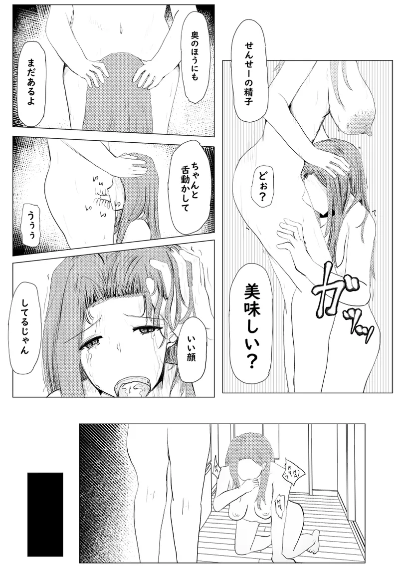 私が全部シてあげるよ？だからあんな女やめときなって。 Page.116