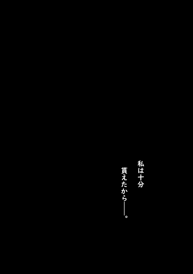 私が全部シてあげるよ？だからあんな女やめときなって。 Page.118