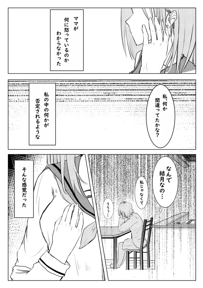 私が全部シてあげるよ？だからあんな女やめときなって。 Page.12