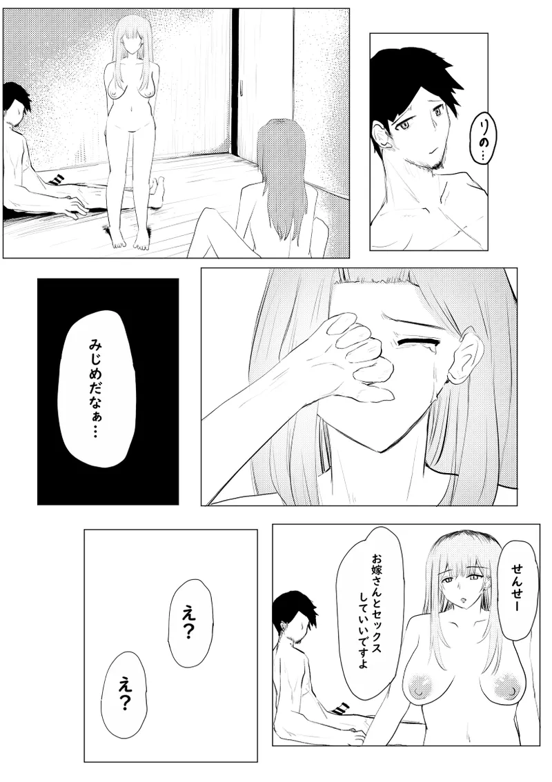 私が全部シてあげるよ？だからあんな女やめときなって。 Page.120