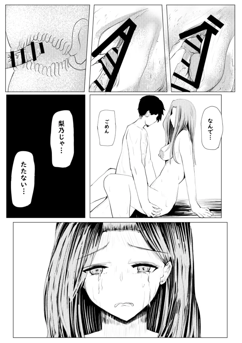 私が全部シてあげるよ？だからあんな女やめときなって。 Page.123