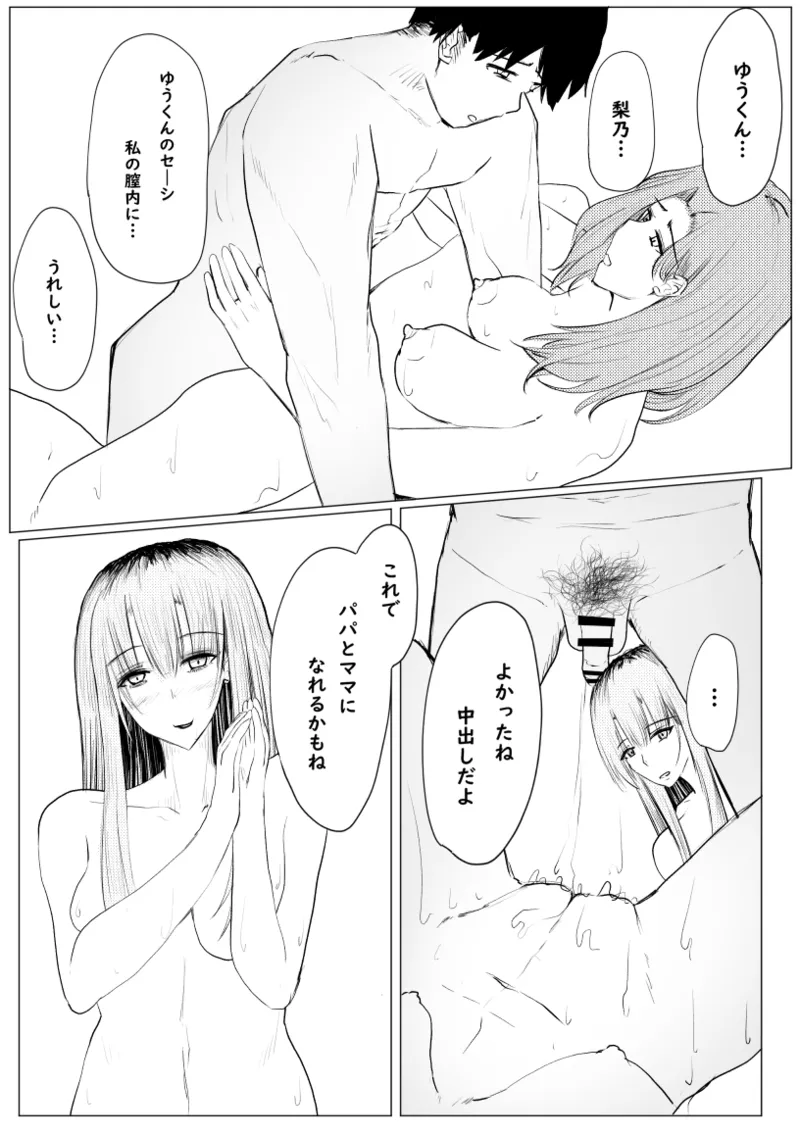 私が全部シてあげるよ？だからあんな女やめときなって。 Page.126