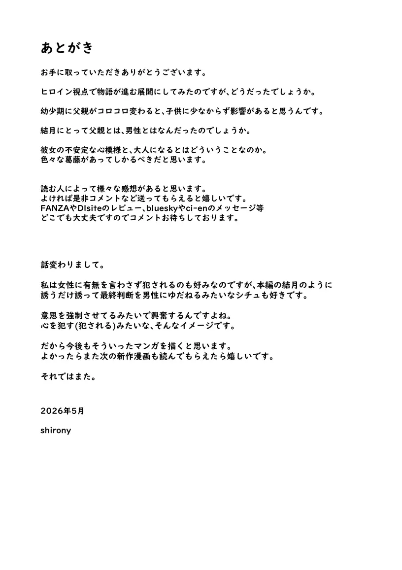 私が全部シてあげるよ？だからあんな女やめときなって。 Page.128