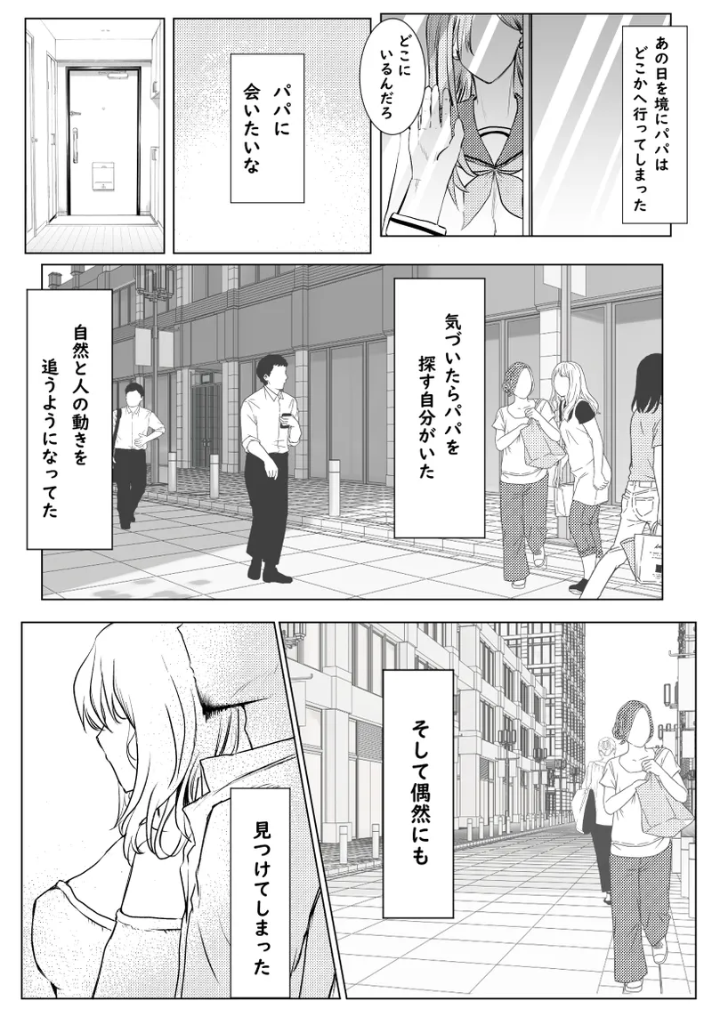 私が全部シてあげるよ？だからあんな女やめときなって。 Page.13