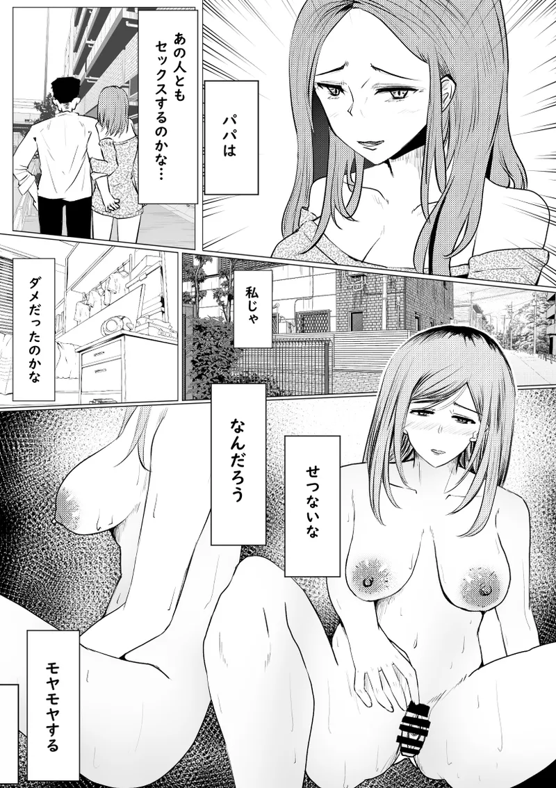 私が全部シてあげるよ？だからあんな女やめときなって。 Page.14