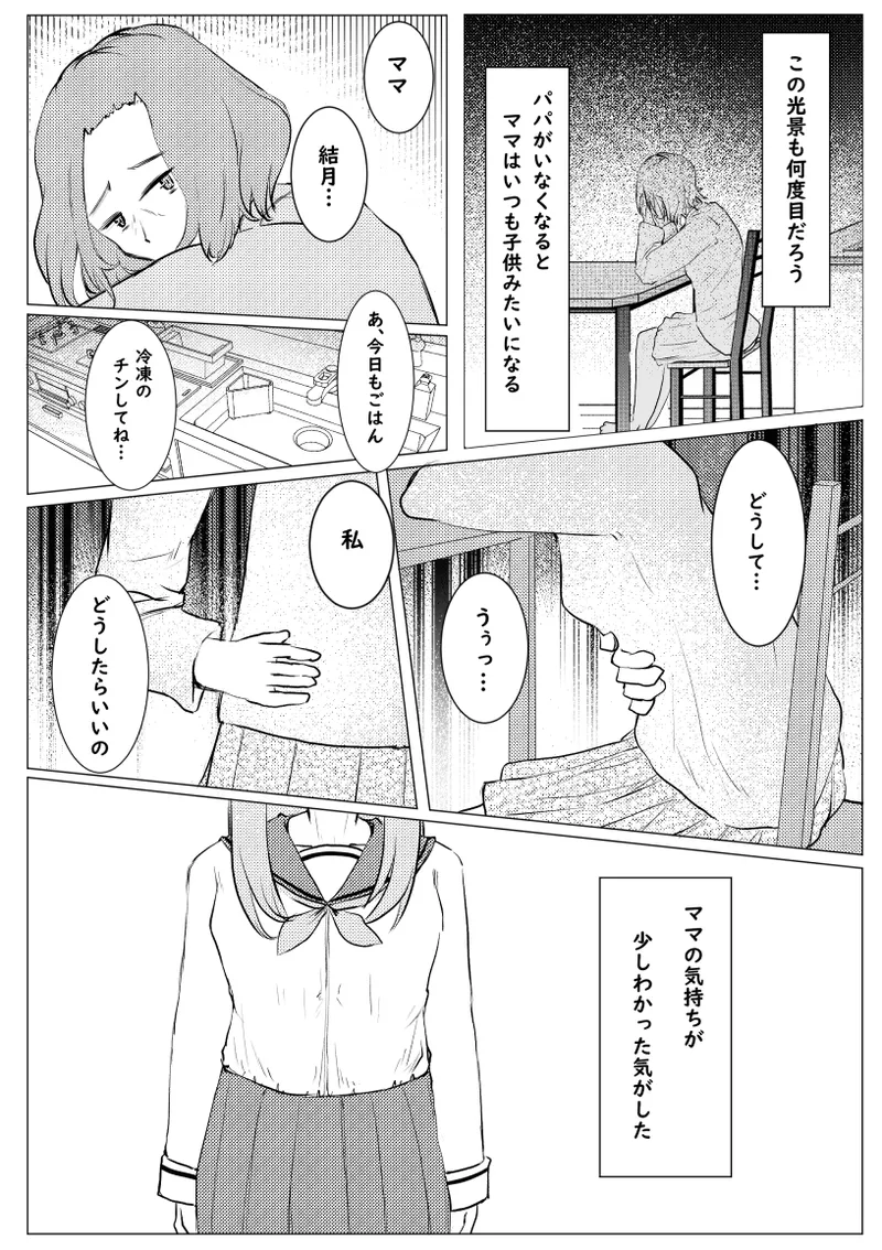 私が全部シてあげるよ？だからあんな女やめときなって。 Page.15