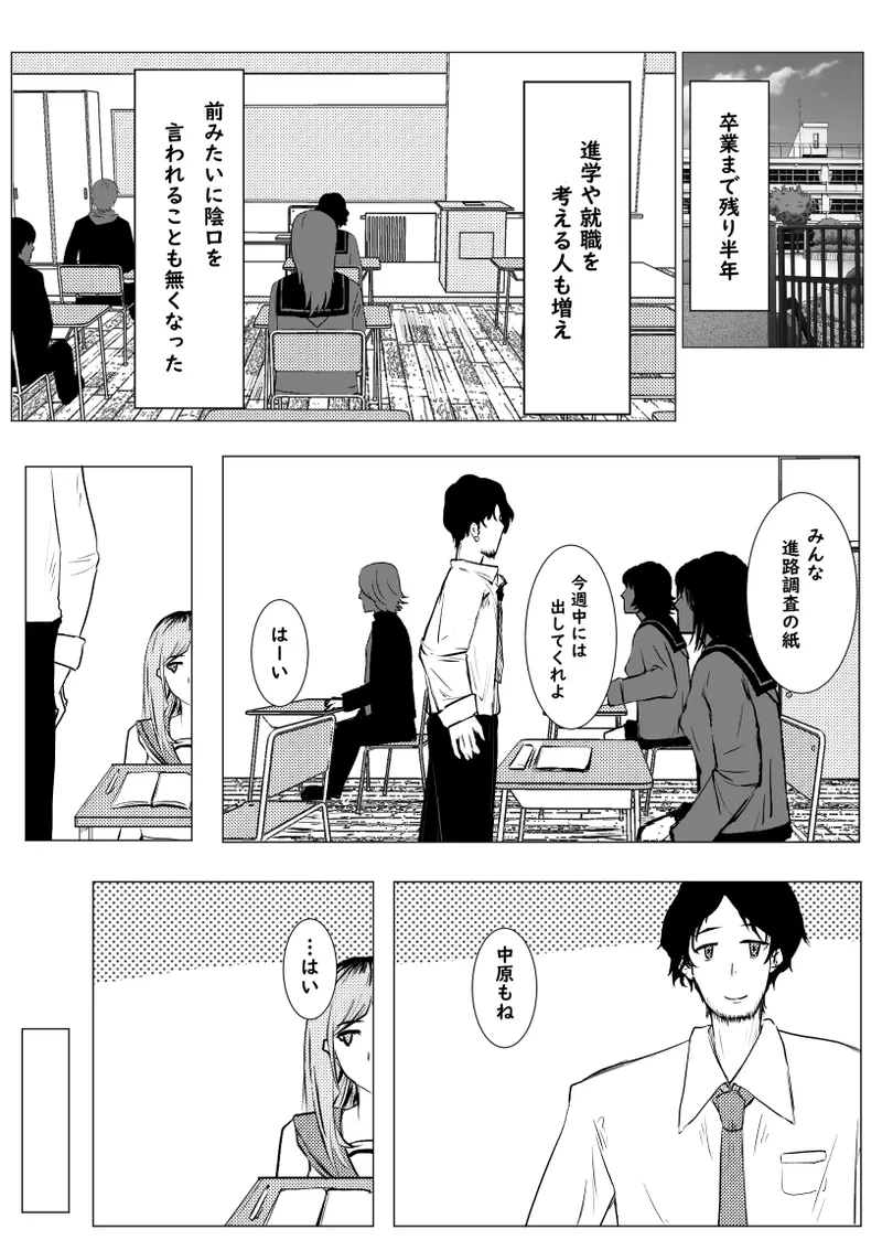 私が全部シてあげるよ？だからあんな女やめときなって。 Page.16