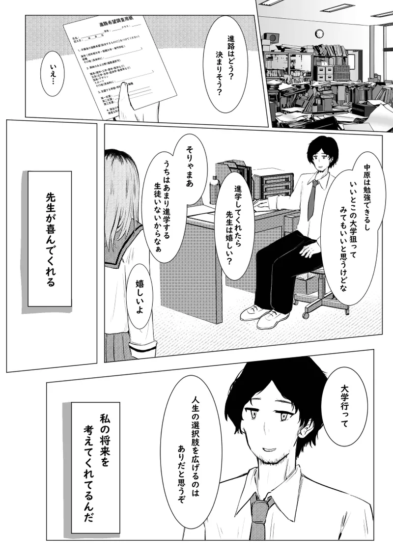 私が全部シてあげるよ？だからあんな女やめときなって。 Page.17