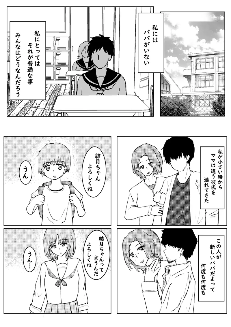 私が全部シてあげるよ？だからあんな女やめときなって。 Page.2