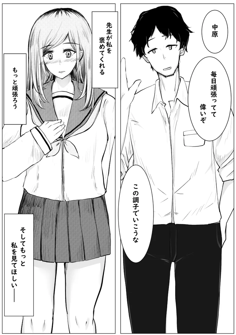 私が全部シてあげるよ？だからあんな女やめときなって。 Page.20