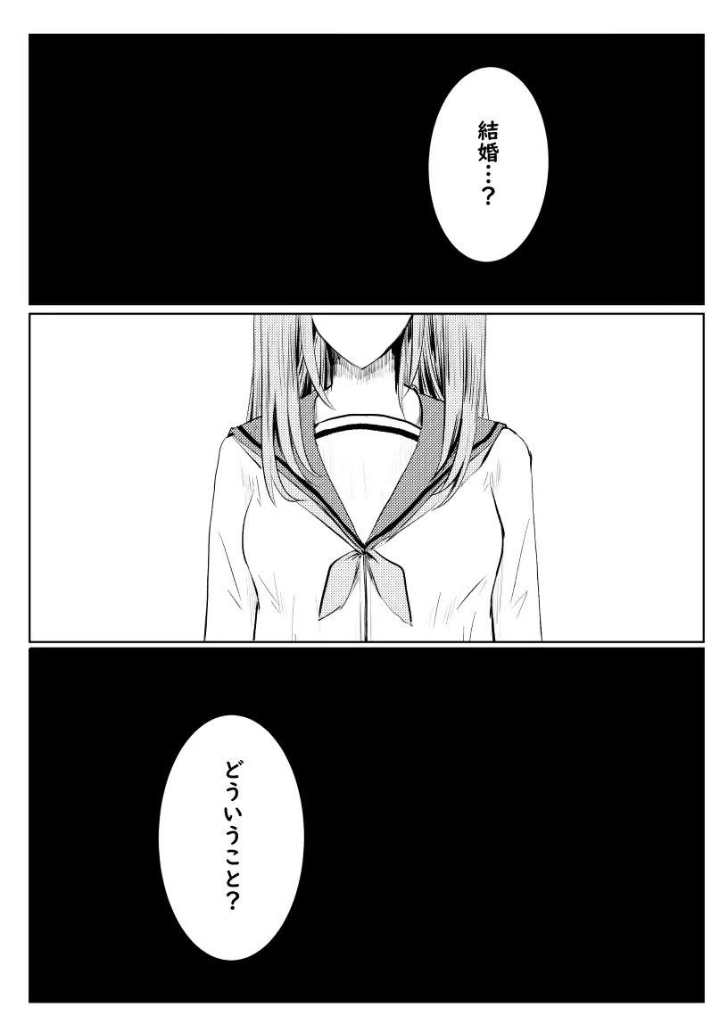 私が全部シてあげるよ？だからあんな女やめときなって。 Page.22