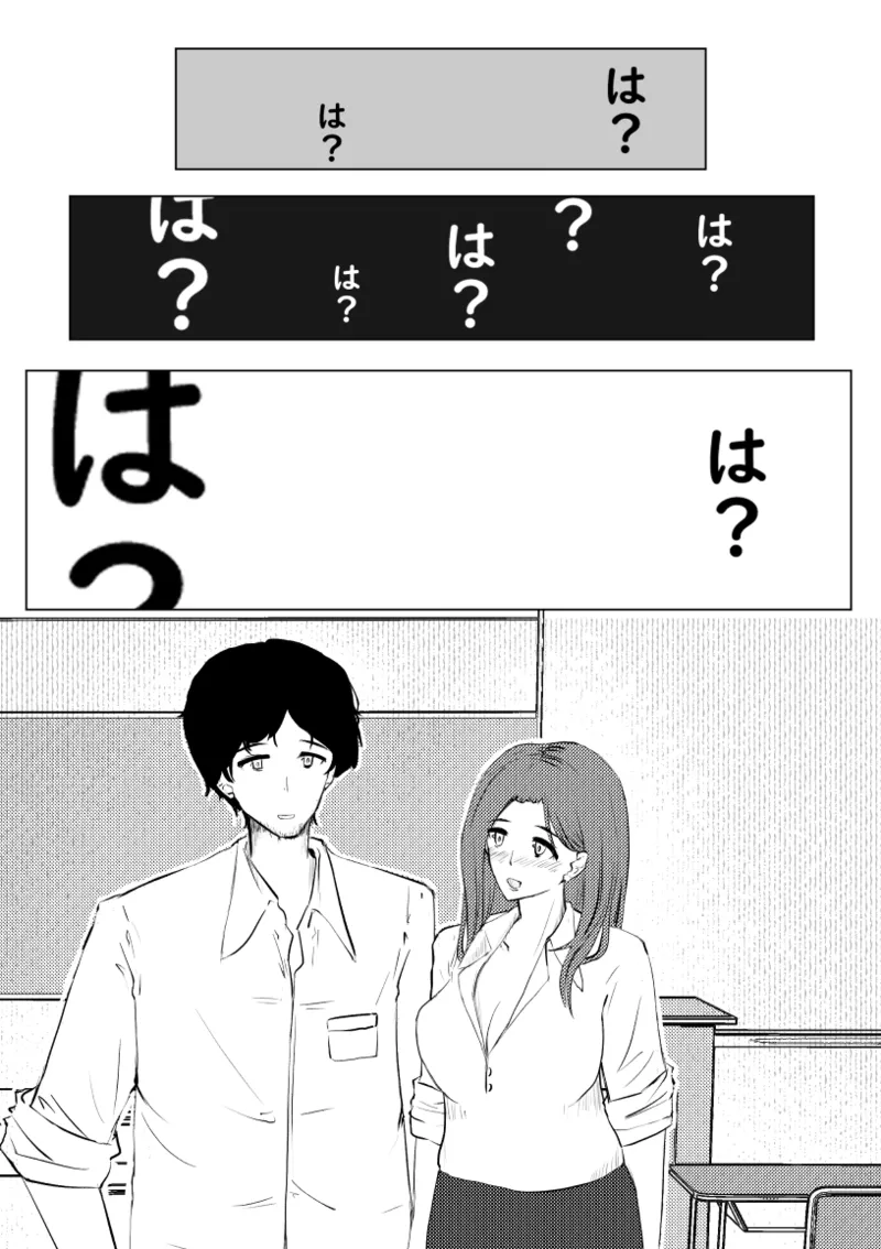 私が全部シてあげるよ？だからあんな女やめときなって。 Page.23