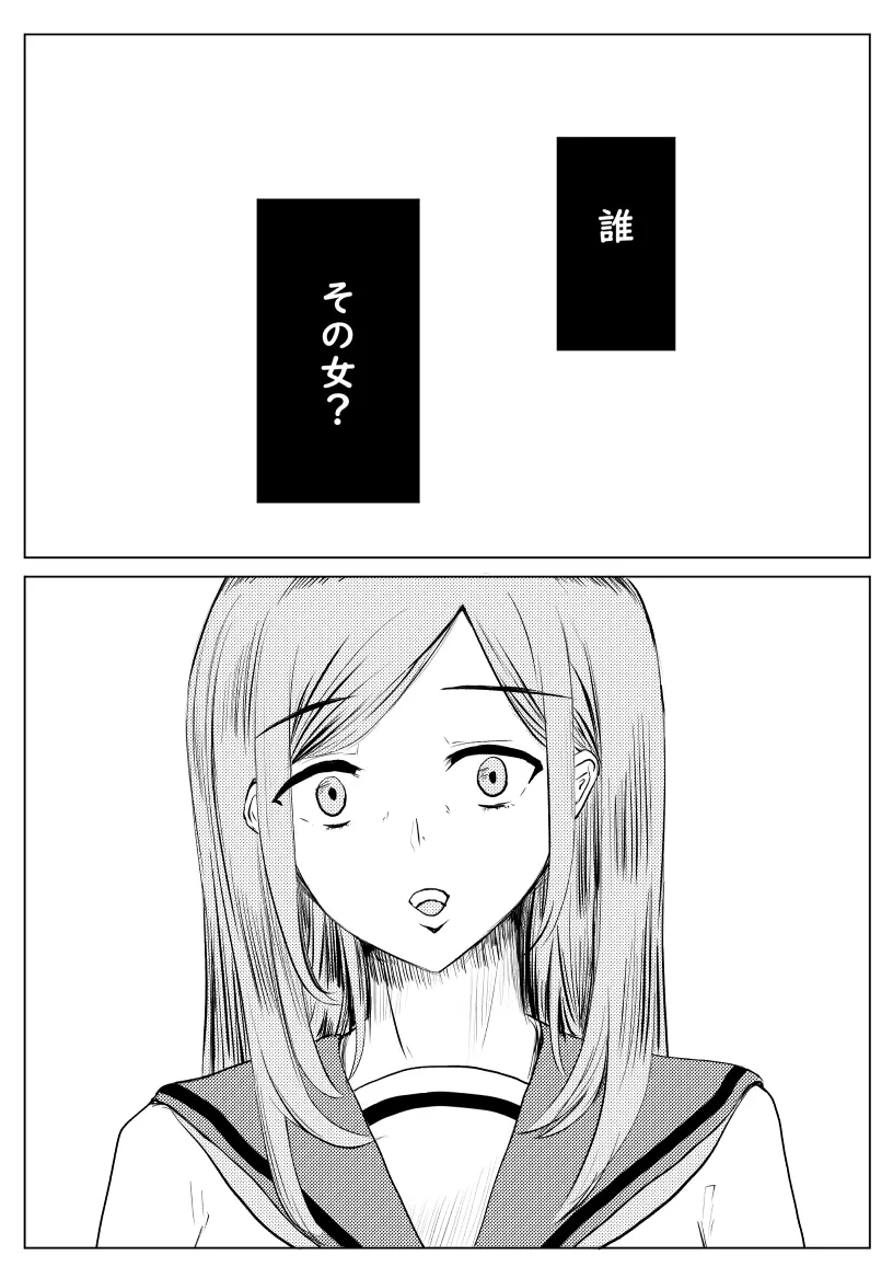 私が全部シてあげるよ？だからあんな女やめときなって。 Page.24