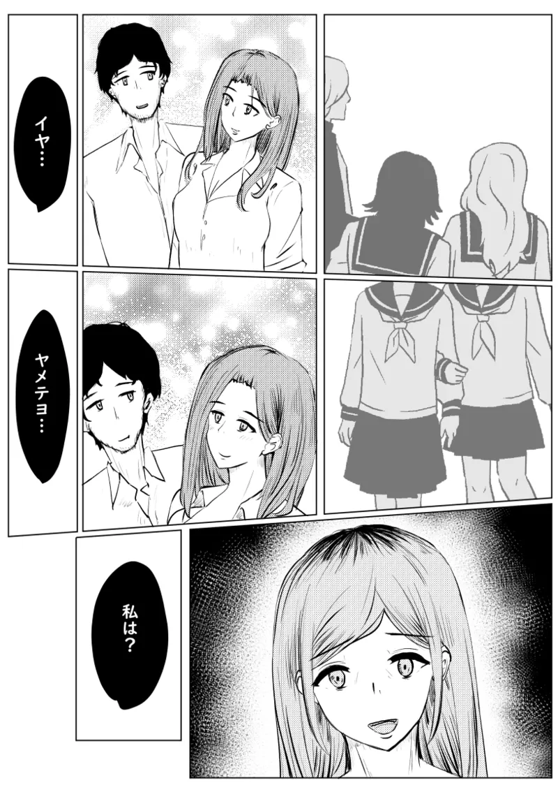 私が全部シてあげるよ？だからあんな女やめときなって。 Page.25