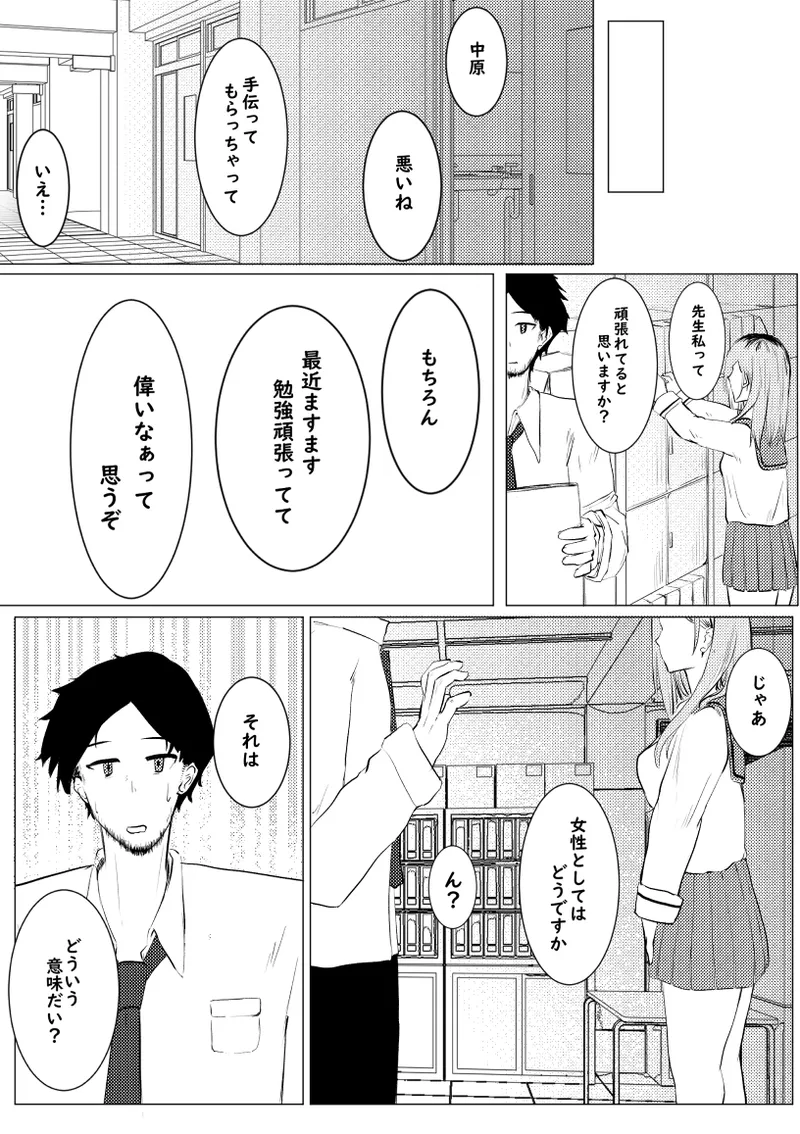 私が全部シてあげるよ？だからあんな女やめときなって。 Page.26
