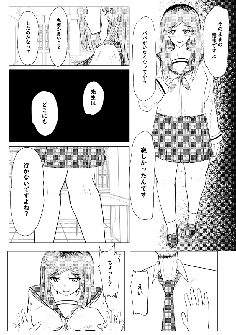 私が全部シてあげるよ？だからあんな女やめときなって。 Page.27