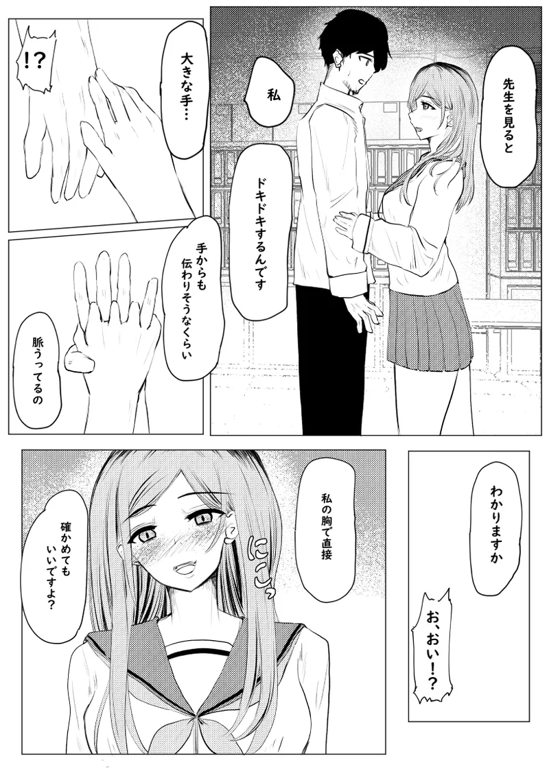 私が全部シてあげるよ？だからあんな女やめときなって。 Page.28