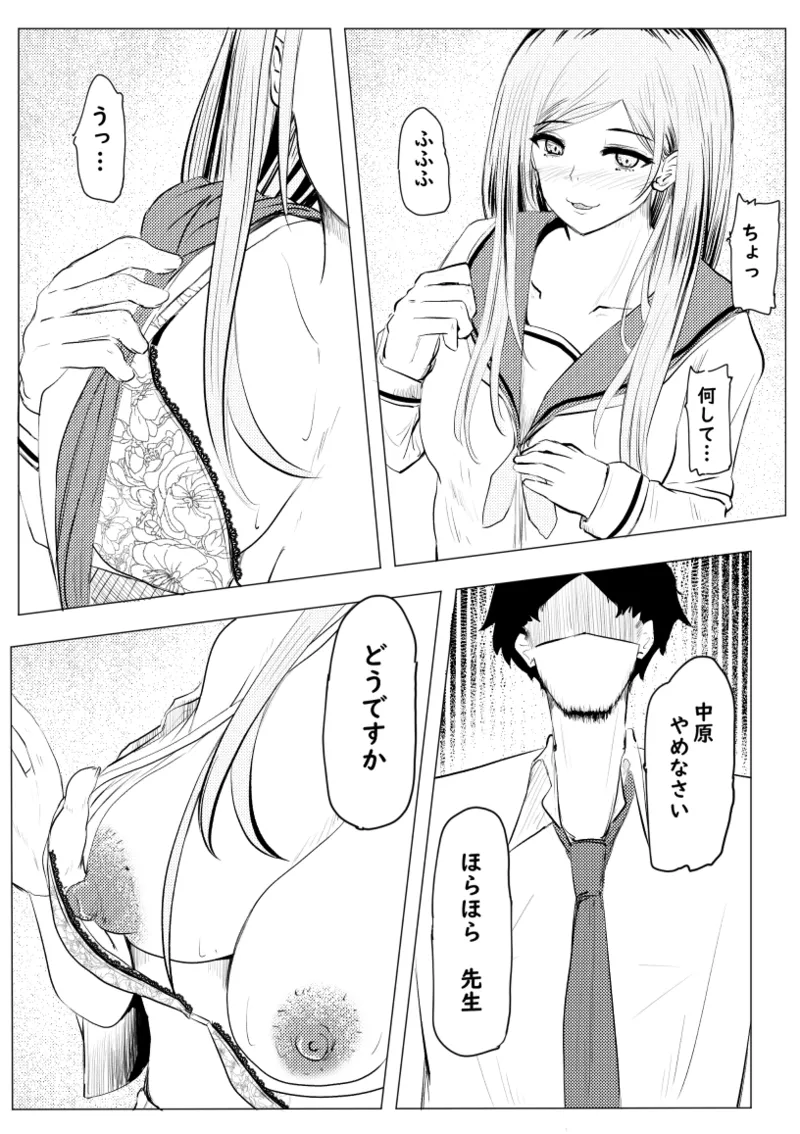 私が全部シてあげるよ？だからあんな女やめときなって。 Page.29