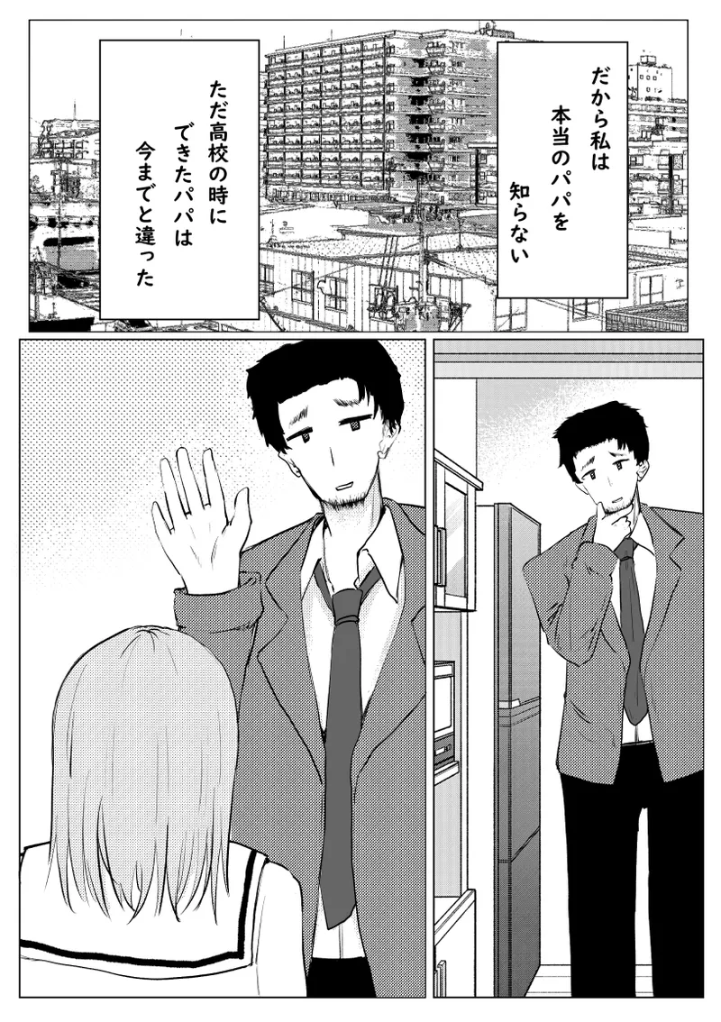 私が全部シてあげるよ？だからあんな女やめときなって。 Page.3