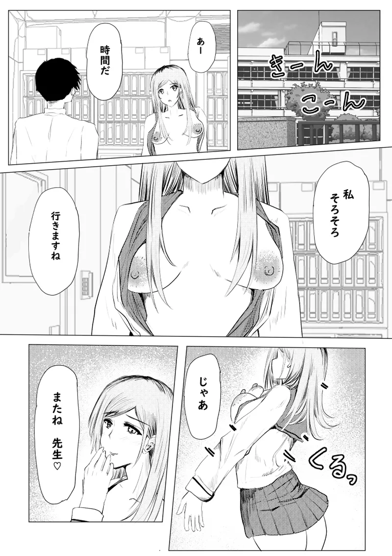 私が全部シてあげるよ？だからあんな女やめときなって。 Page.30