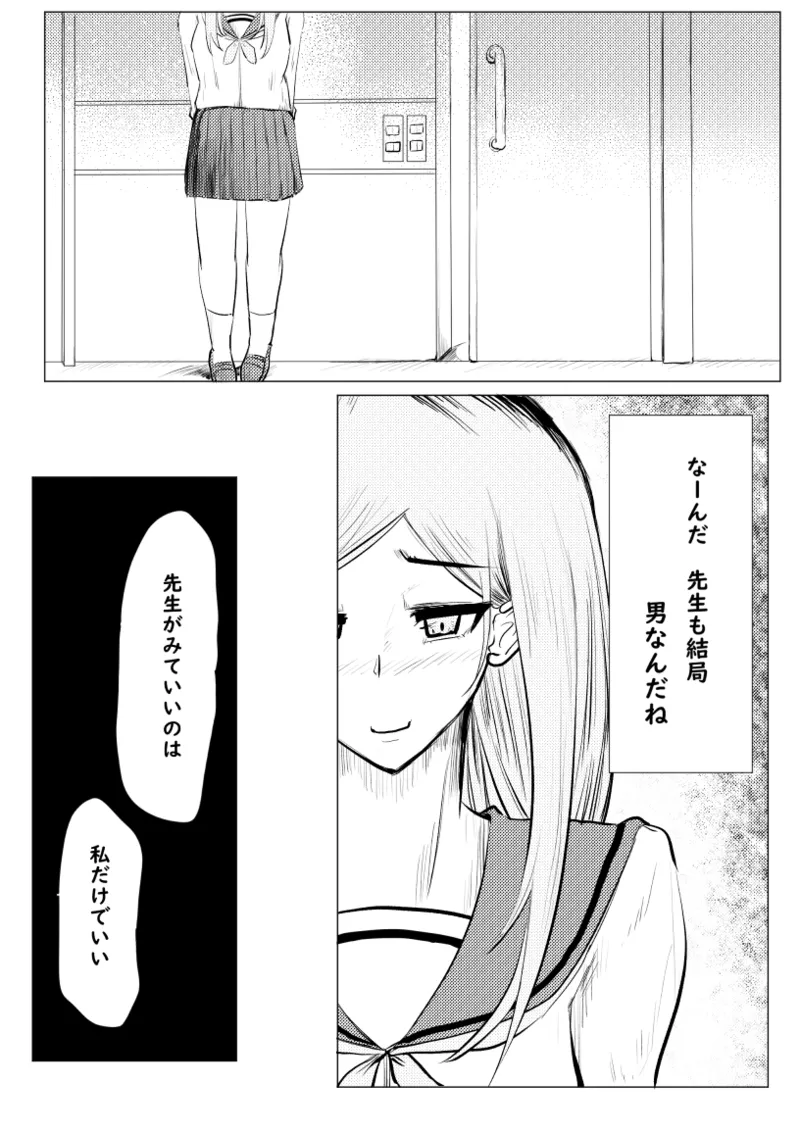 私が全部シてあげるよ？だからあんな女やめときなって。 Page.31
