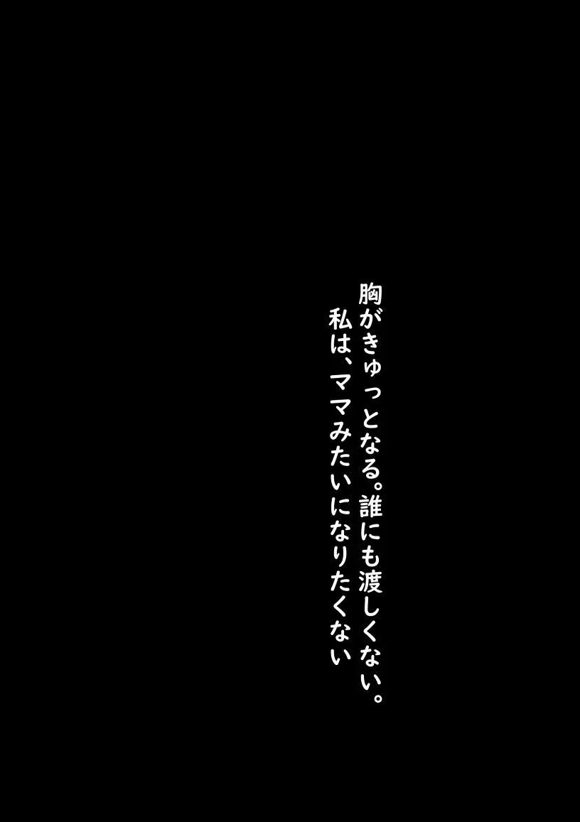 私が全部シてあげるよ？だからあんな女やめときなって。 Page.32