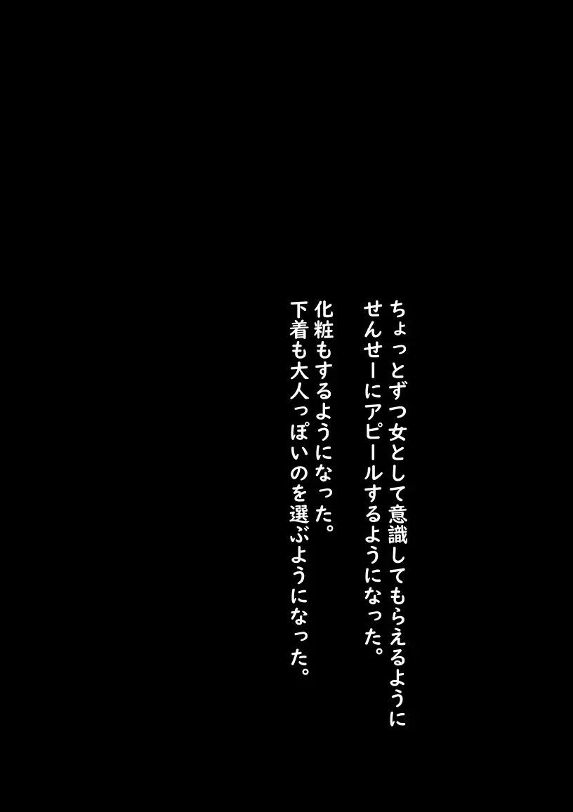 私が全部シてあげるよ？だからあんな女やめときなって。 Page.35