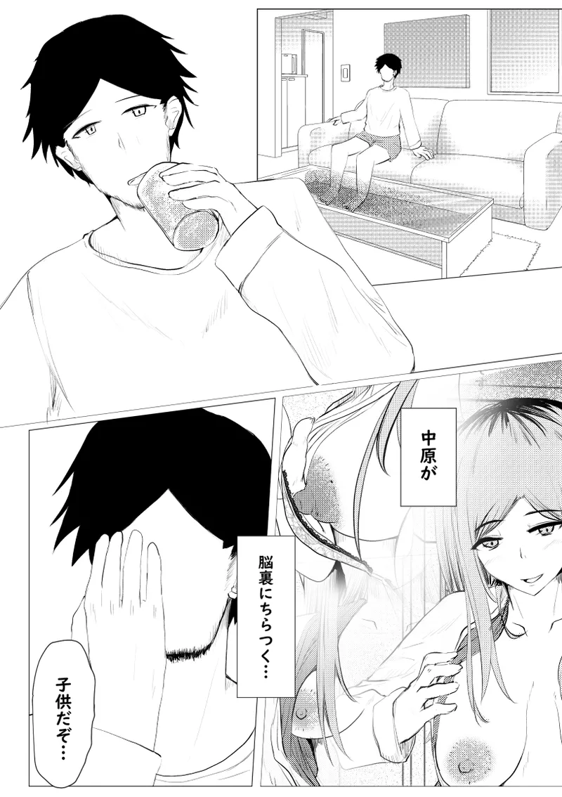 私が全部シてあげるよ？だからあんな女やめときなって。 Page.36