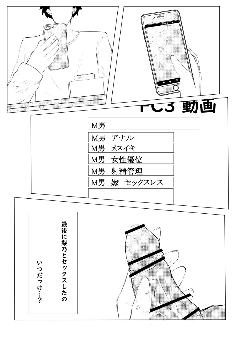 私が全部シてあげるよ？だからあんな女やめときなって。 Page.37