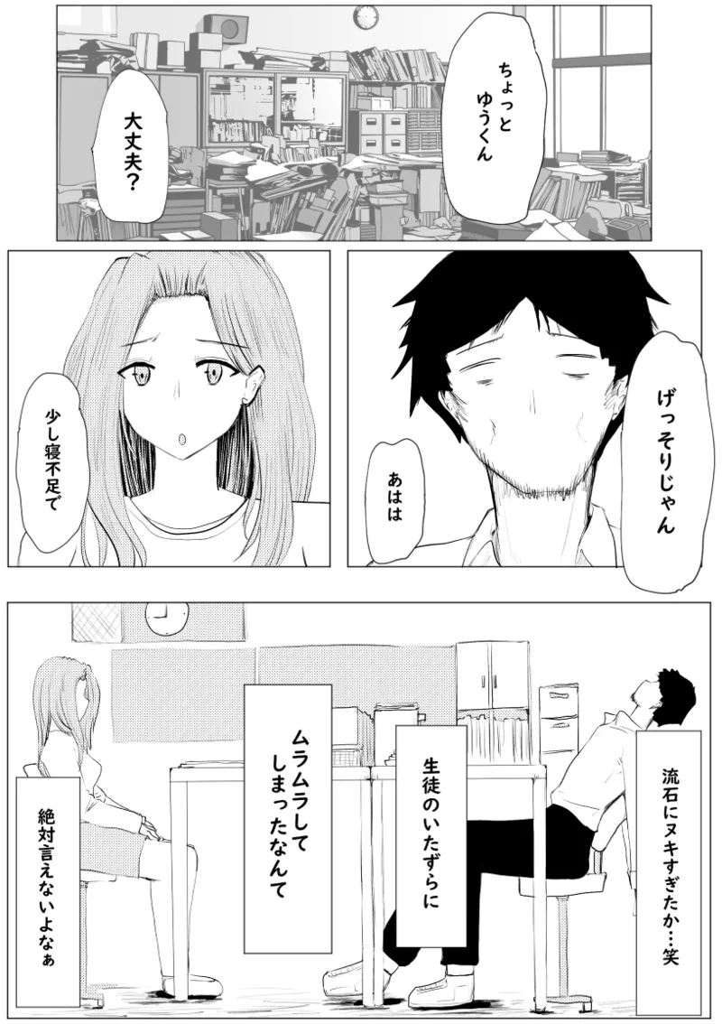 私が全部シてあげるよ？だからあんな女やめときなって。 Page.38