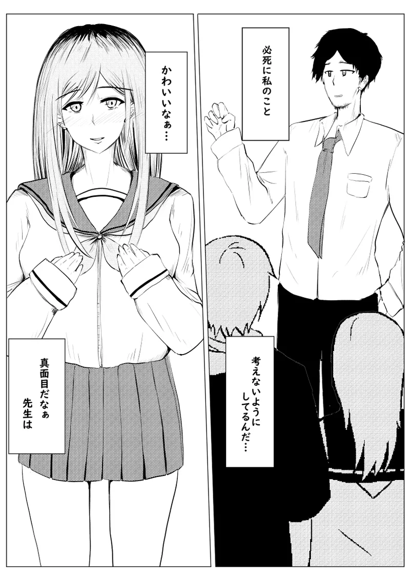 私が全部シてあげるよ？だからあんな女やめときなって。 Page.41