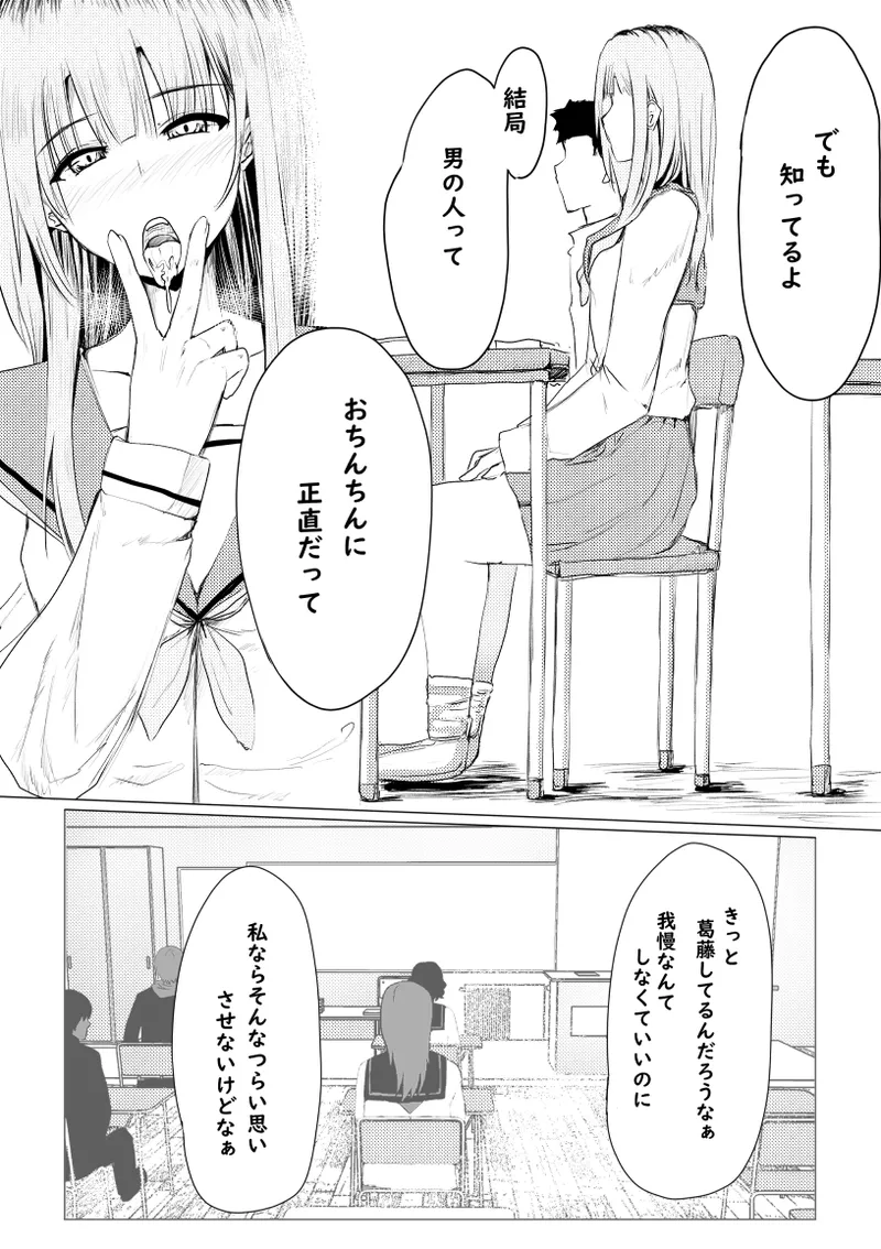 私が全部シてあげるよ？だからあんな女やめときなって。 Page.42
