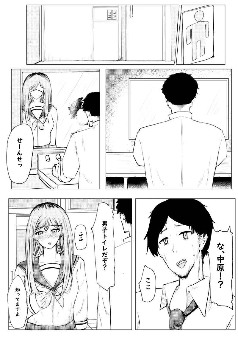 私が全部シてあげるよ？だからあんな女やめときなって。 Page.44