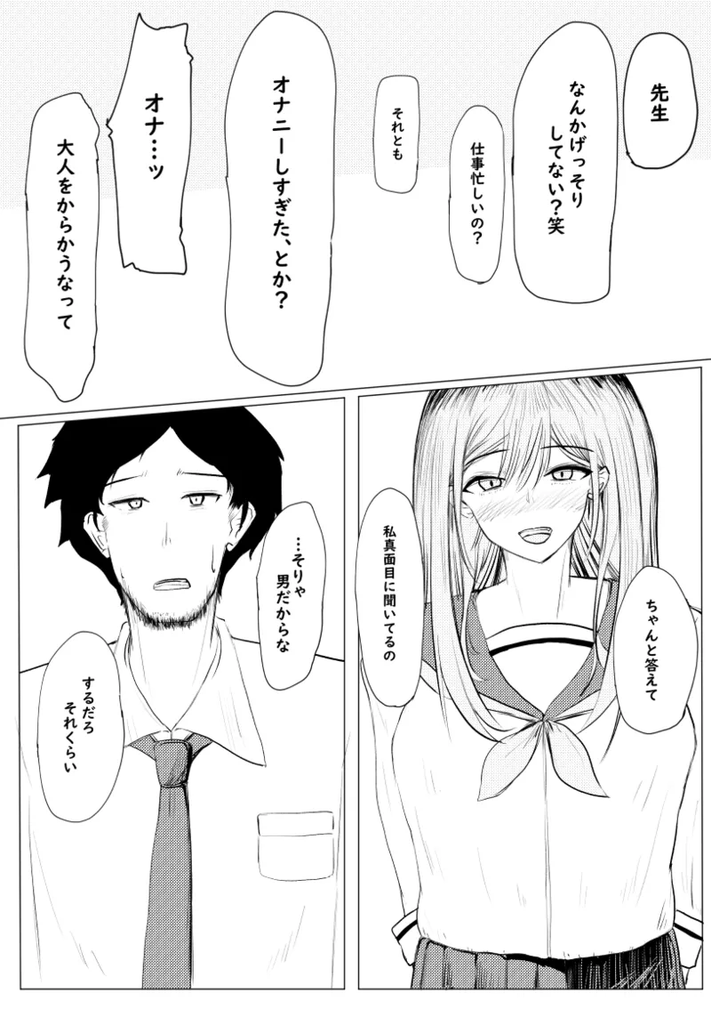 私が全部シてあげるよ？だからあんな女やめときなって。 Page.45